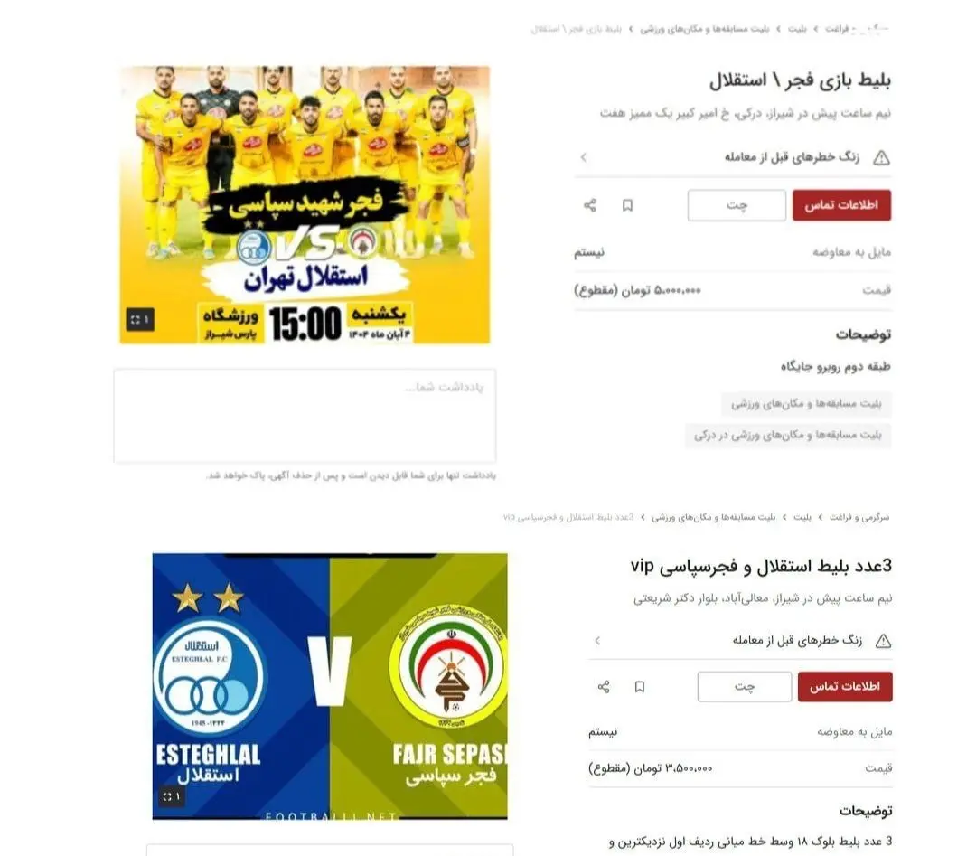 بلیت فروشی