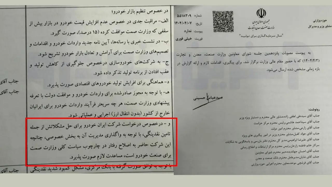 خصوصی سازی