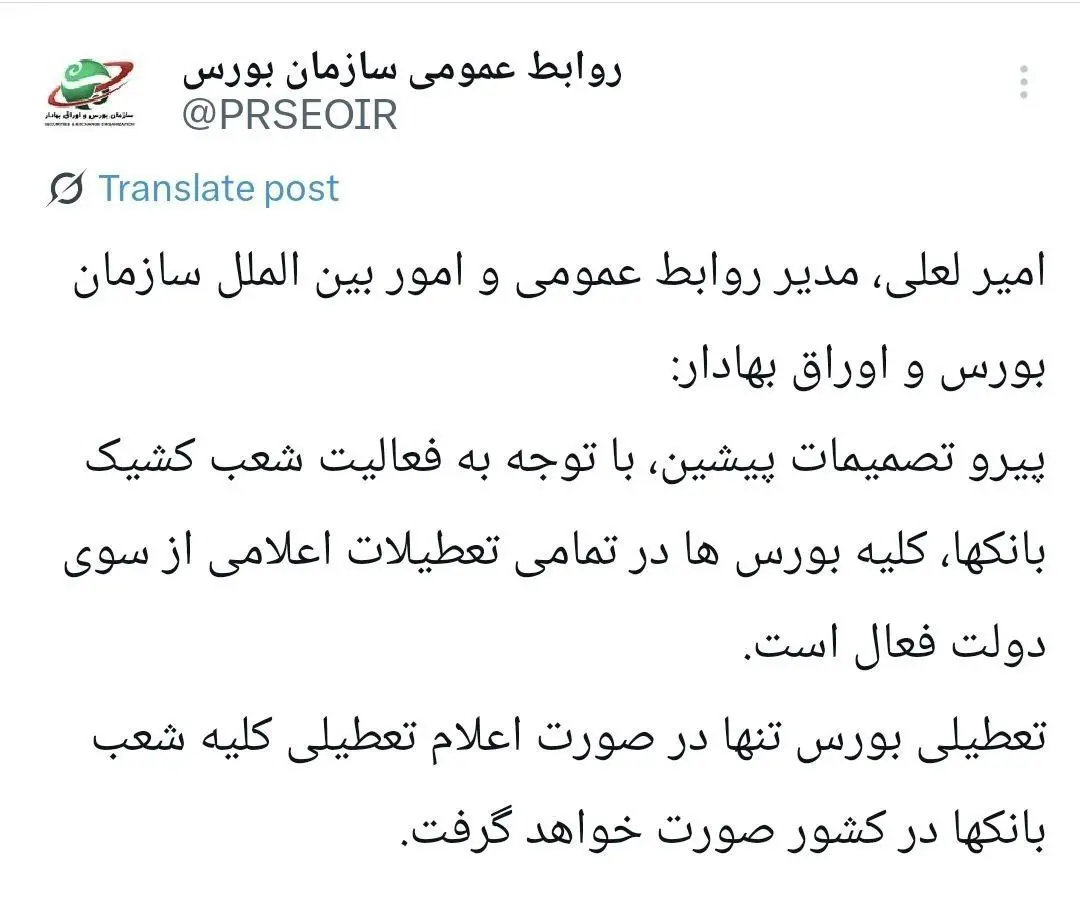 سازمان بورس