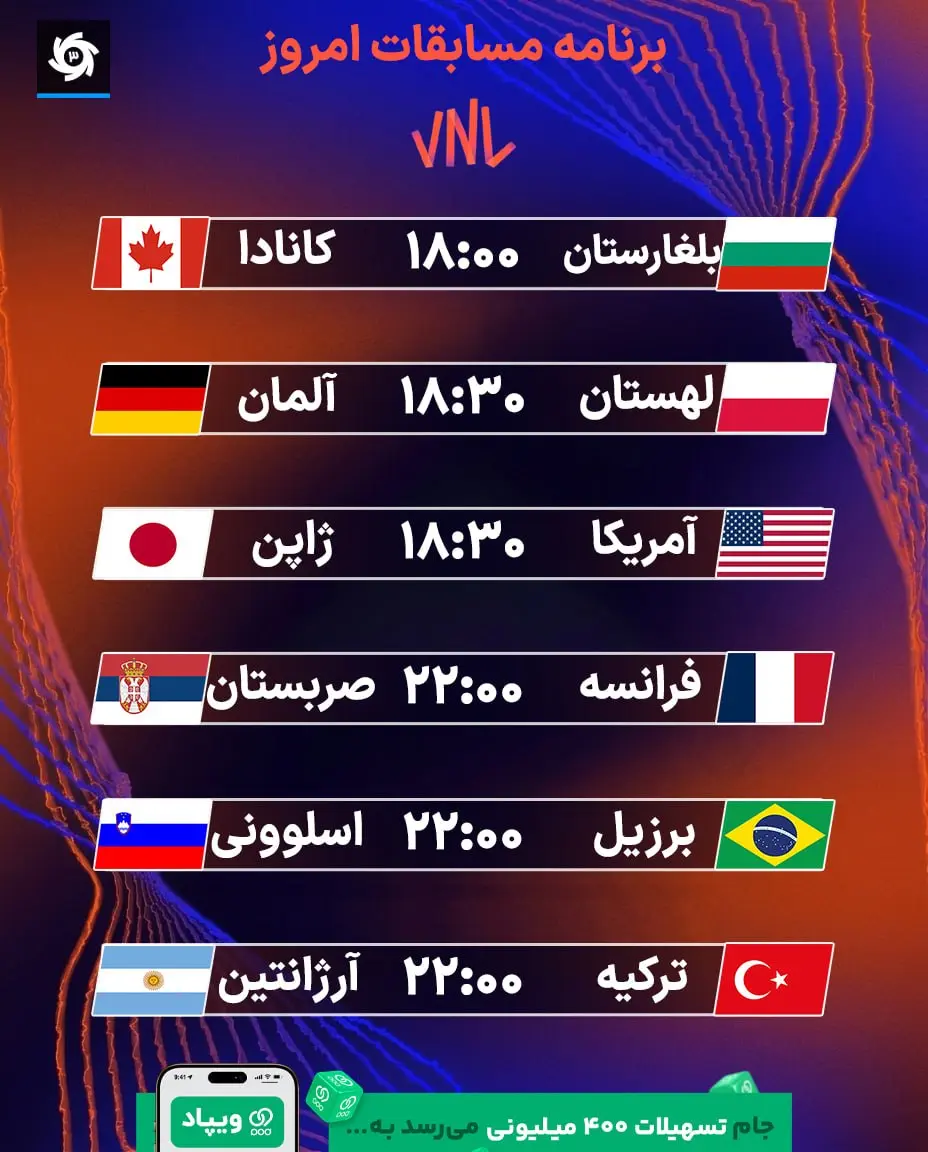 والیبال