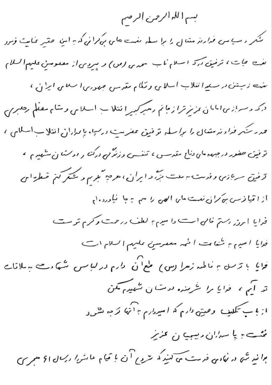 وصیت نامه سردار حاجی زاده