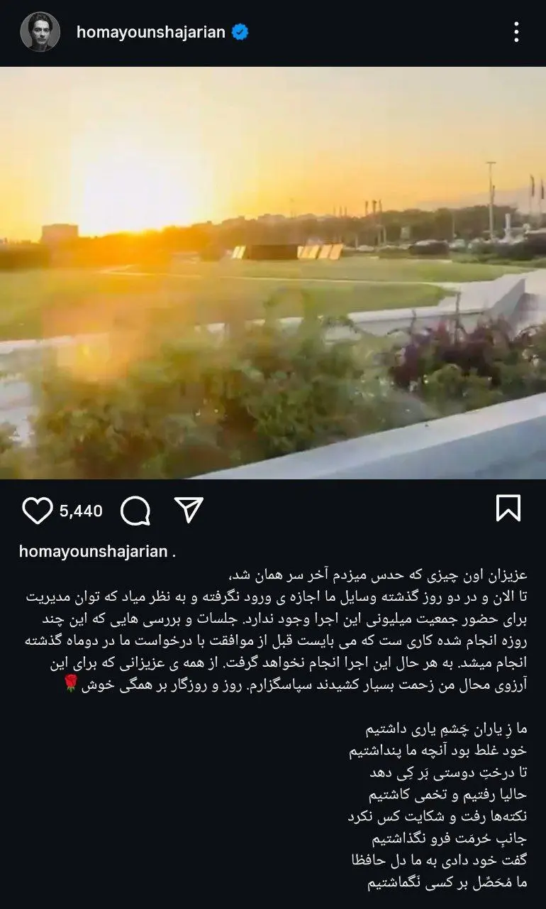 لغو کنسرت شجریان