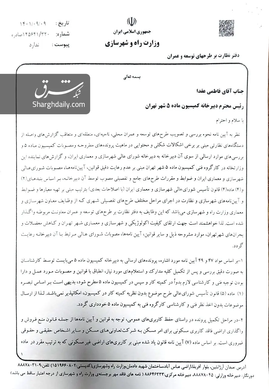 اسناد تخلفات شهرداری