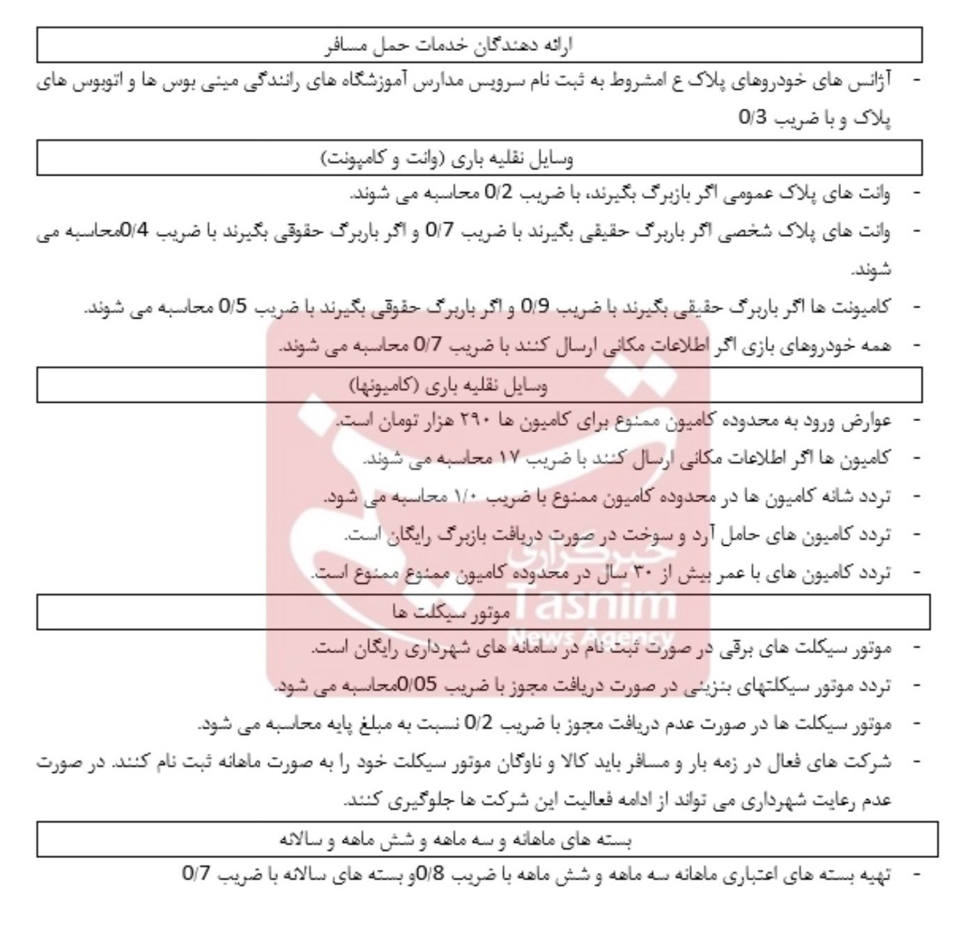 طرح ترافیک ۳