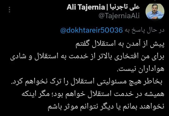 تاجرنیا