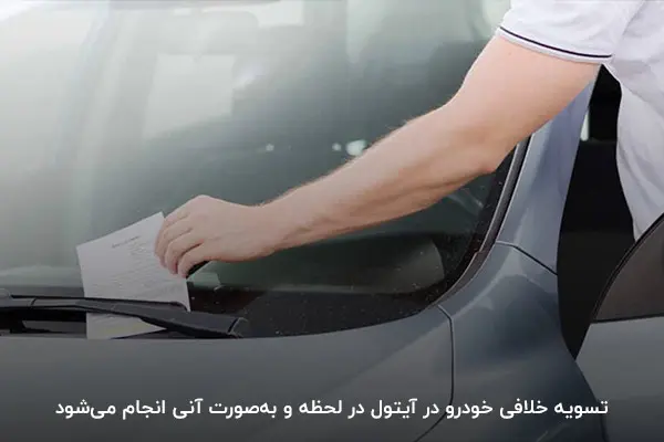 استعلام آنلاین خلافی خودرو و نمره منفی گواهینامه - 2