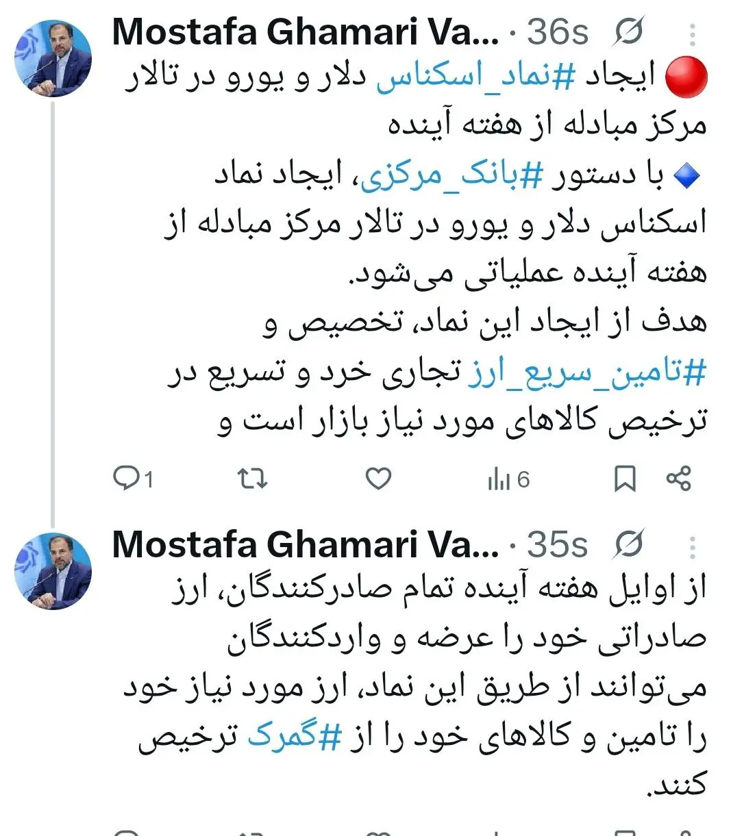توییت مدیر روابط عمومی بانک مرکزی