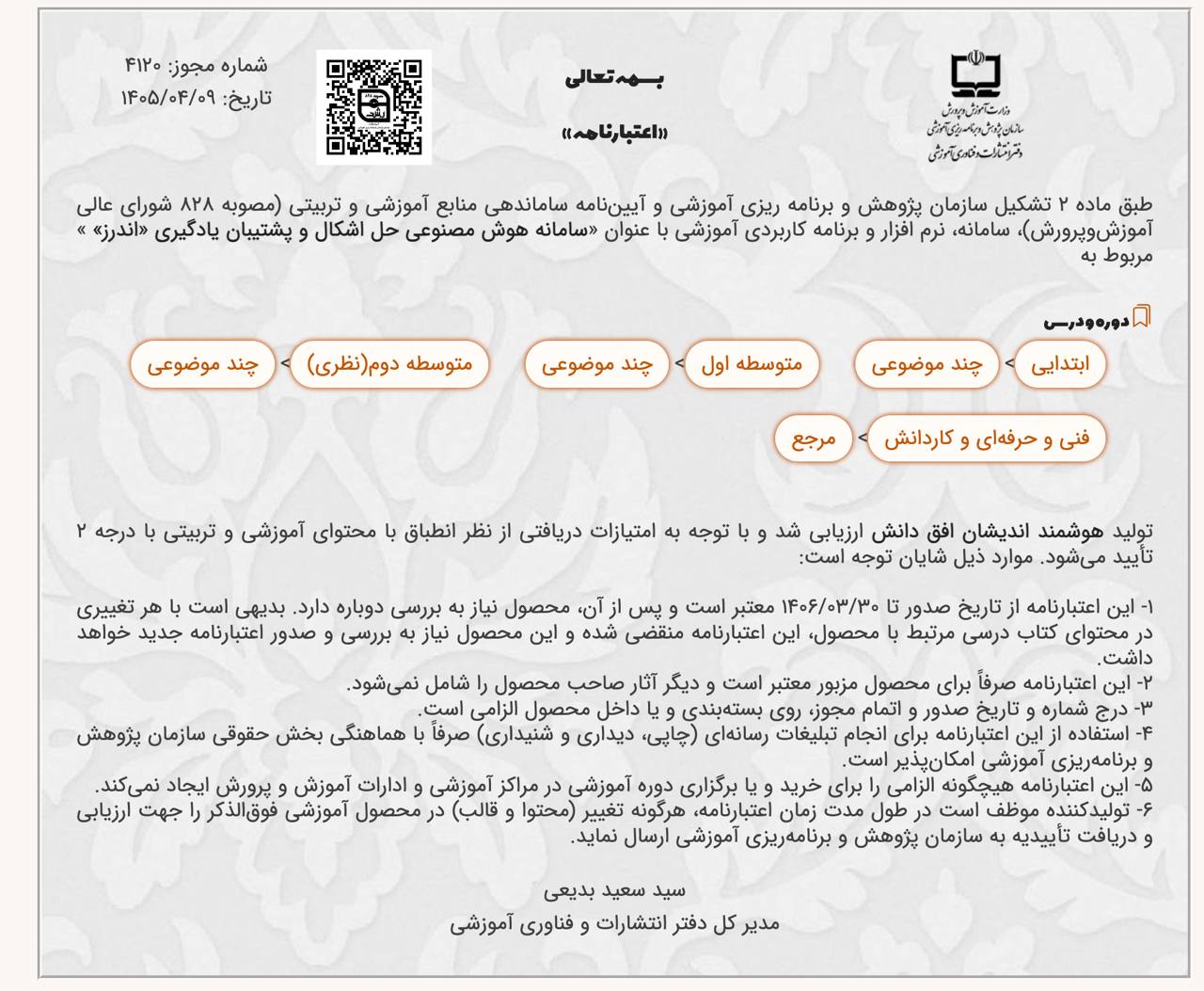 اعتبارنامه