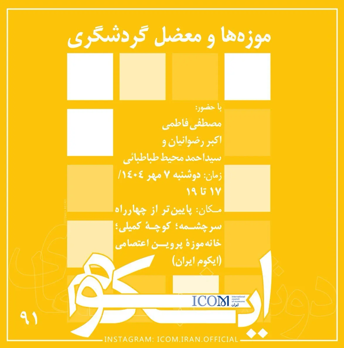 ایکوم