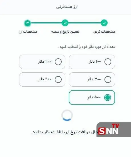ارز مسافرتی