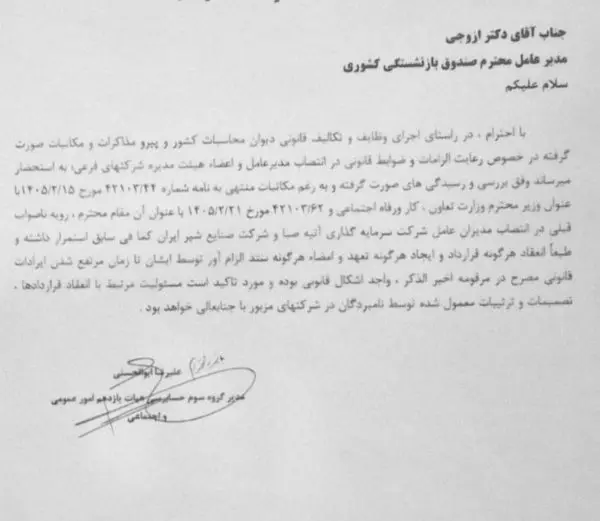 صندوق بازنشستگی