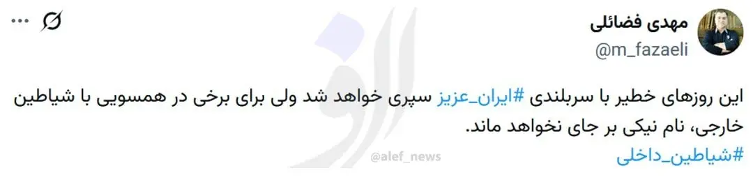 توییت مهدی فضائلی