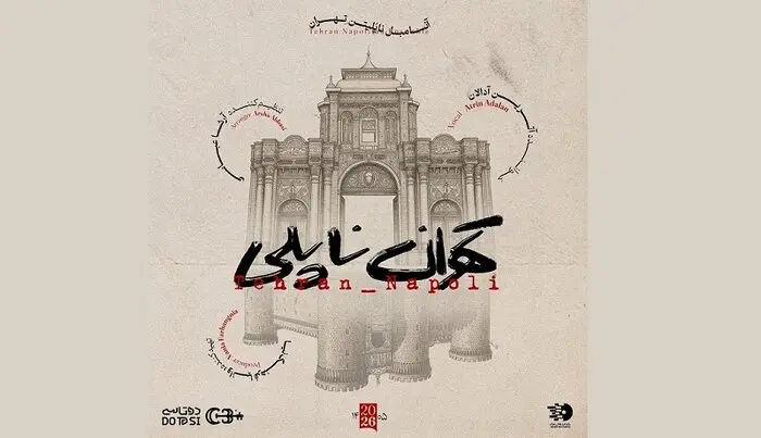 تهران