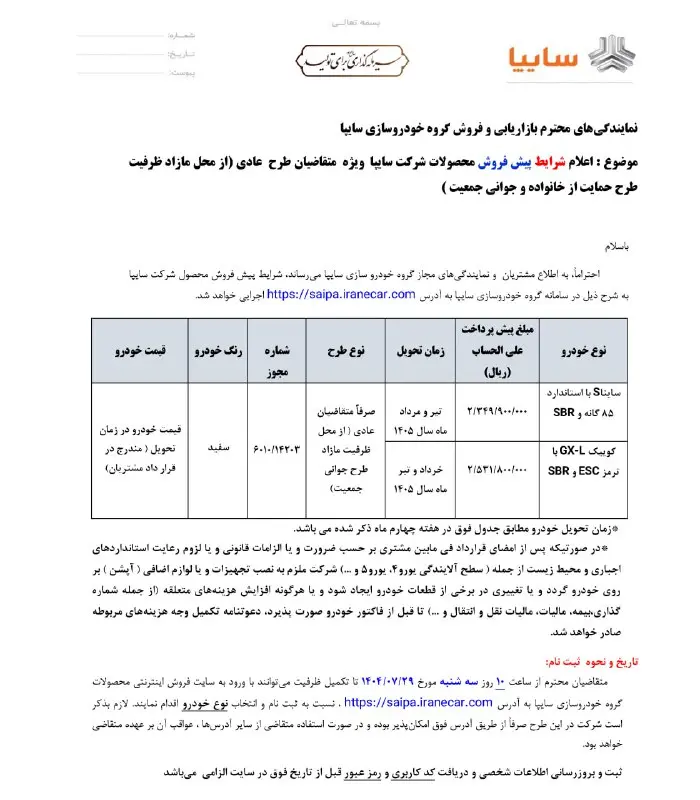 فروش سایپا