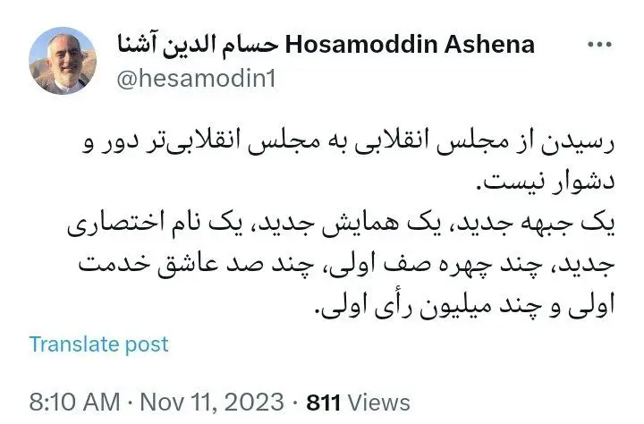 توییت+حسام+الدین+آشنا