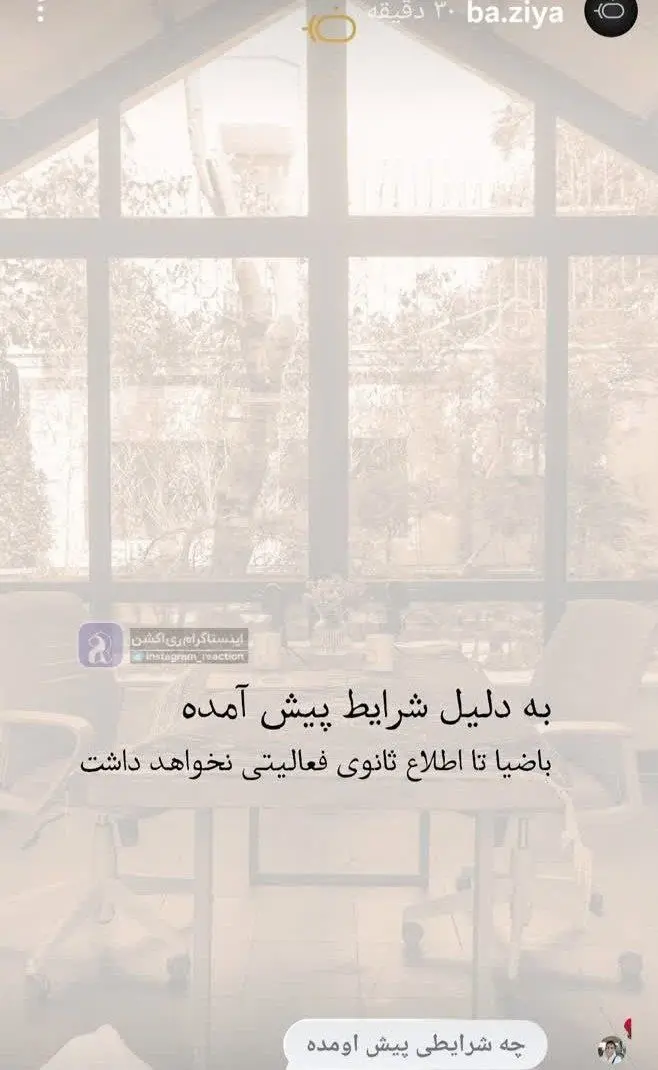 با ضیا