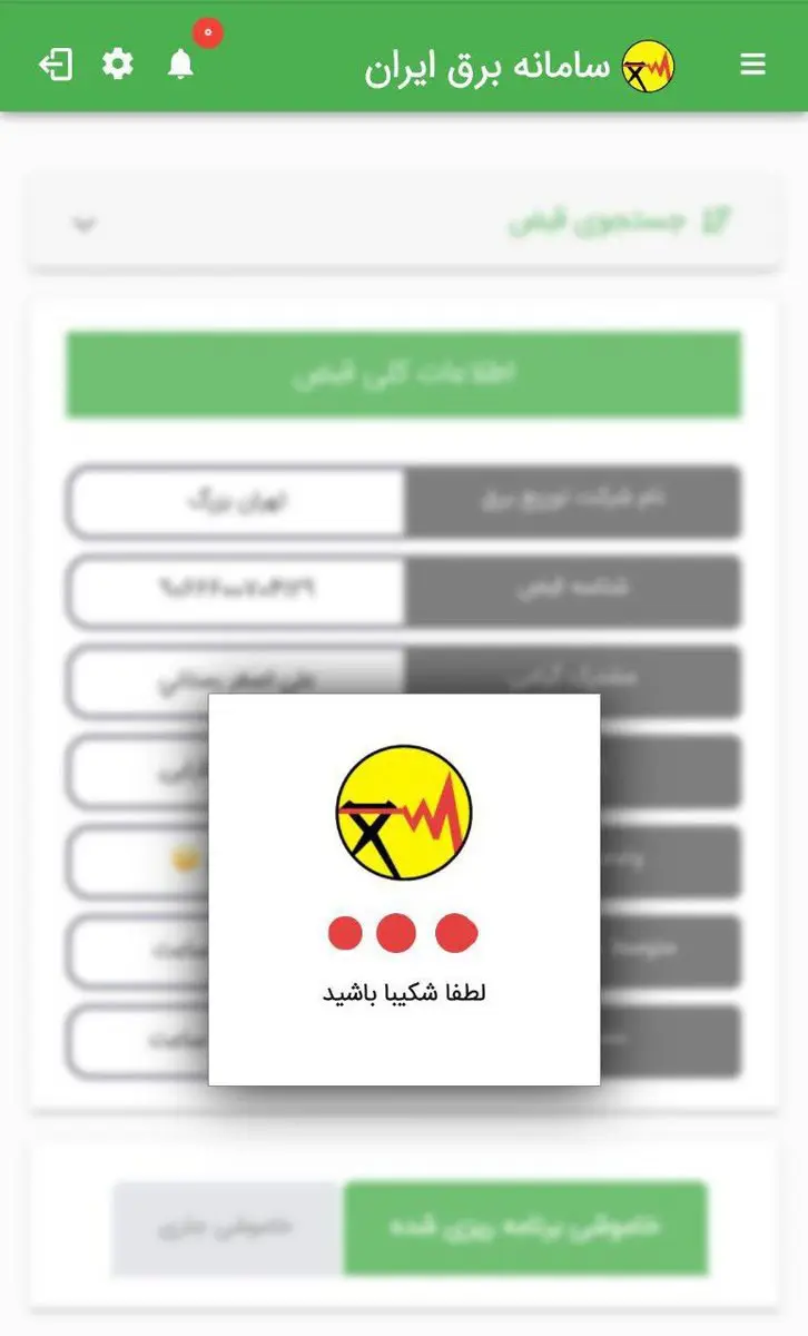 سامانه برق من از دسترس خارج شد