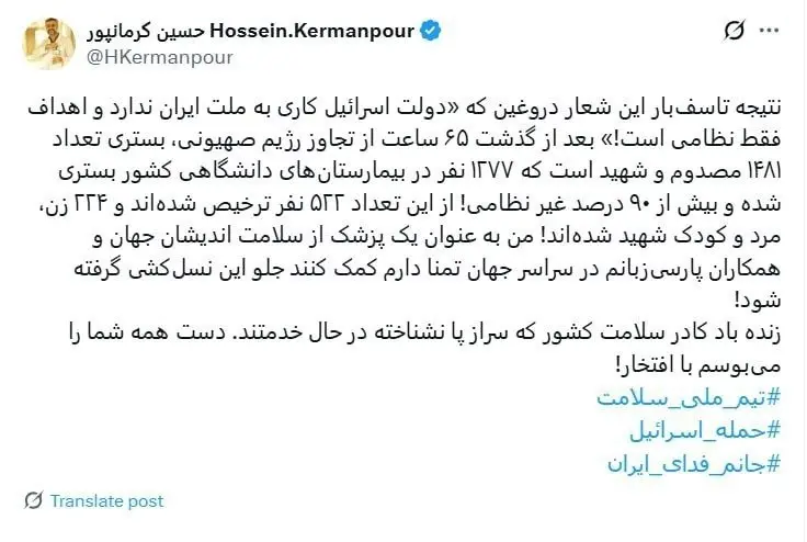 توییت سخنگوی وزارت بهداشت درباره آمار شهدا و مصدومان حمله اسرائیل به ایران