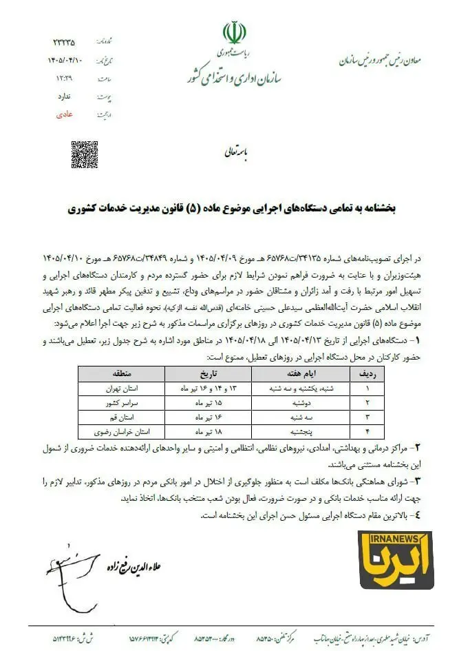ابلاغیه1