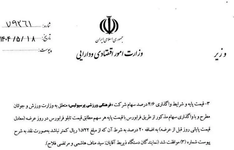پرسپولیس