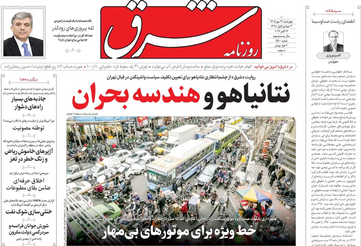 روزنامه شرق چهارشنبه ۲۲ مهر ۱۴۰۵ شماره ۵۵۰۰