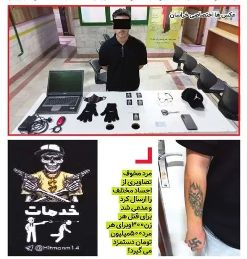 قتل آنلاین