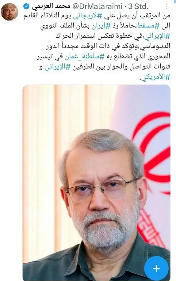 لاریجانی