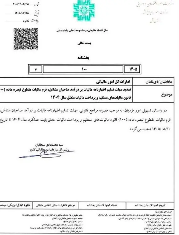 اظهارنامه مالیاتی