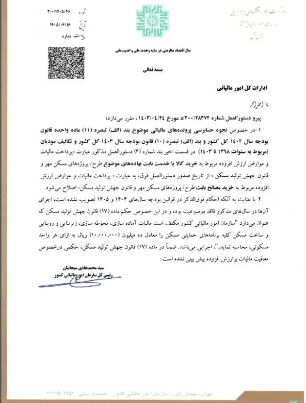 مالیات