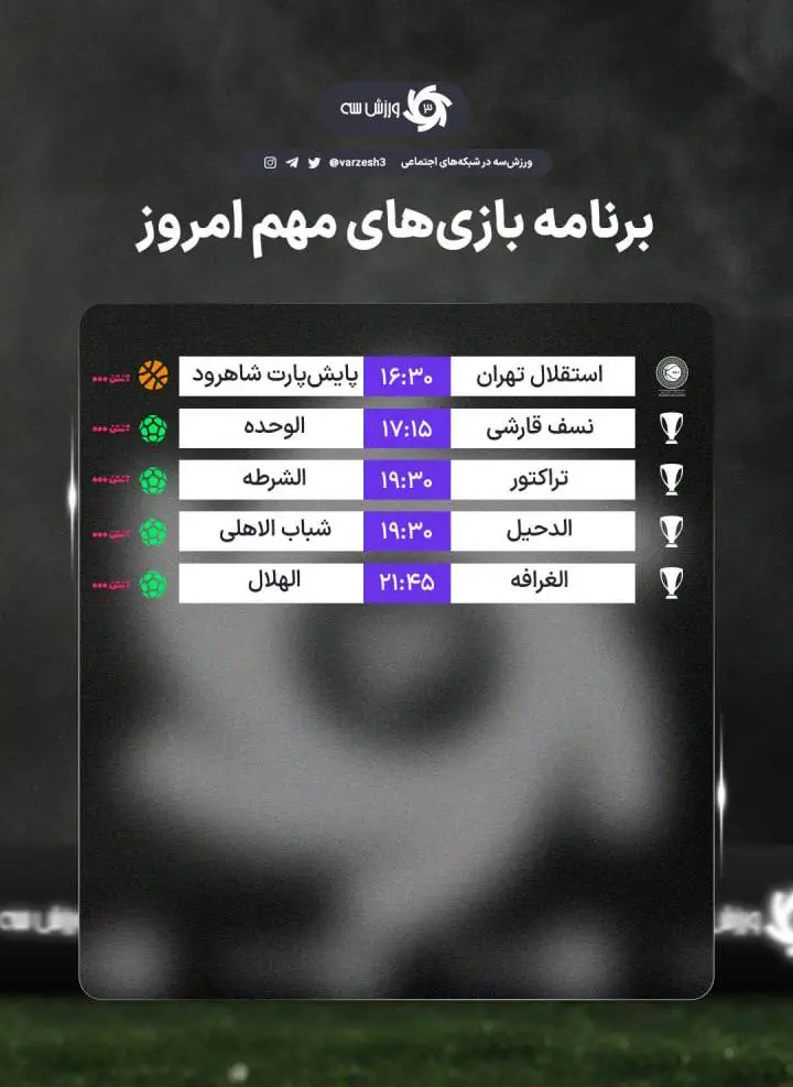 برنامه ورزشی