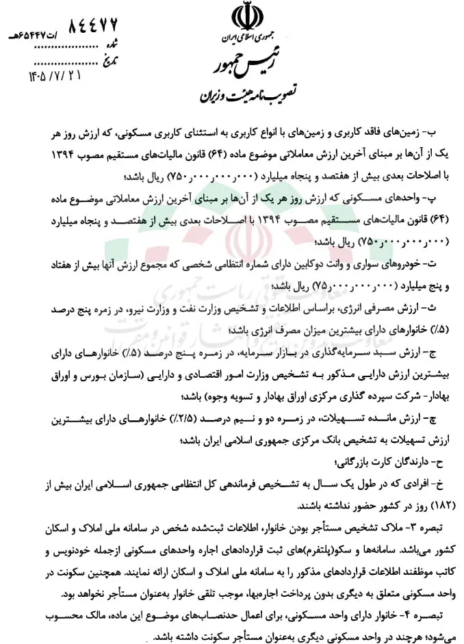 نحوه تعیین وضعیت اقتصادی خانوارها تغییر کرد