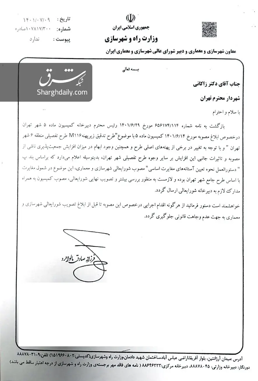 اسناد تخلفات شهرداری