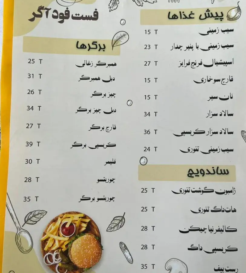 منو رستوران