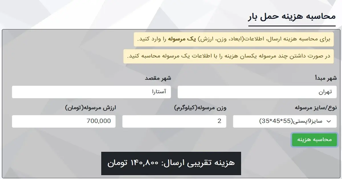 ارسال کالا (5)