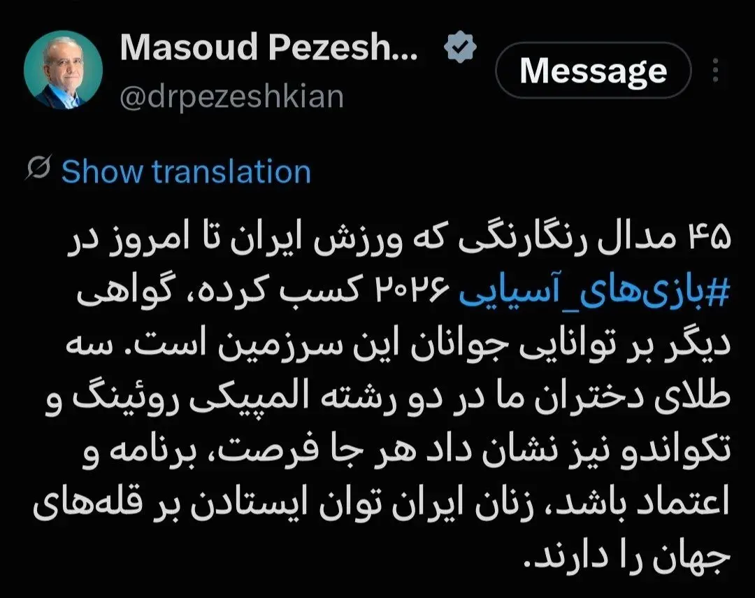 پزشکیان