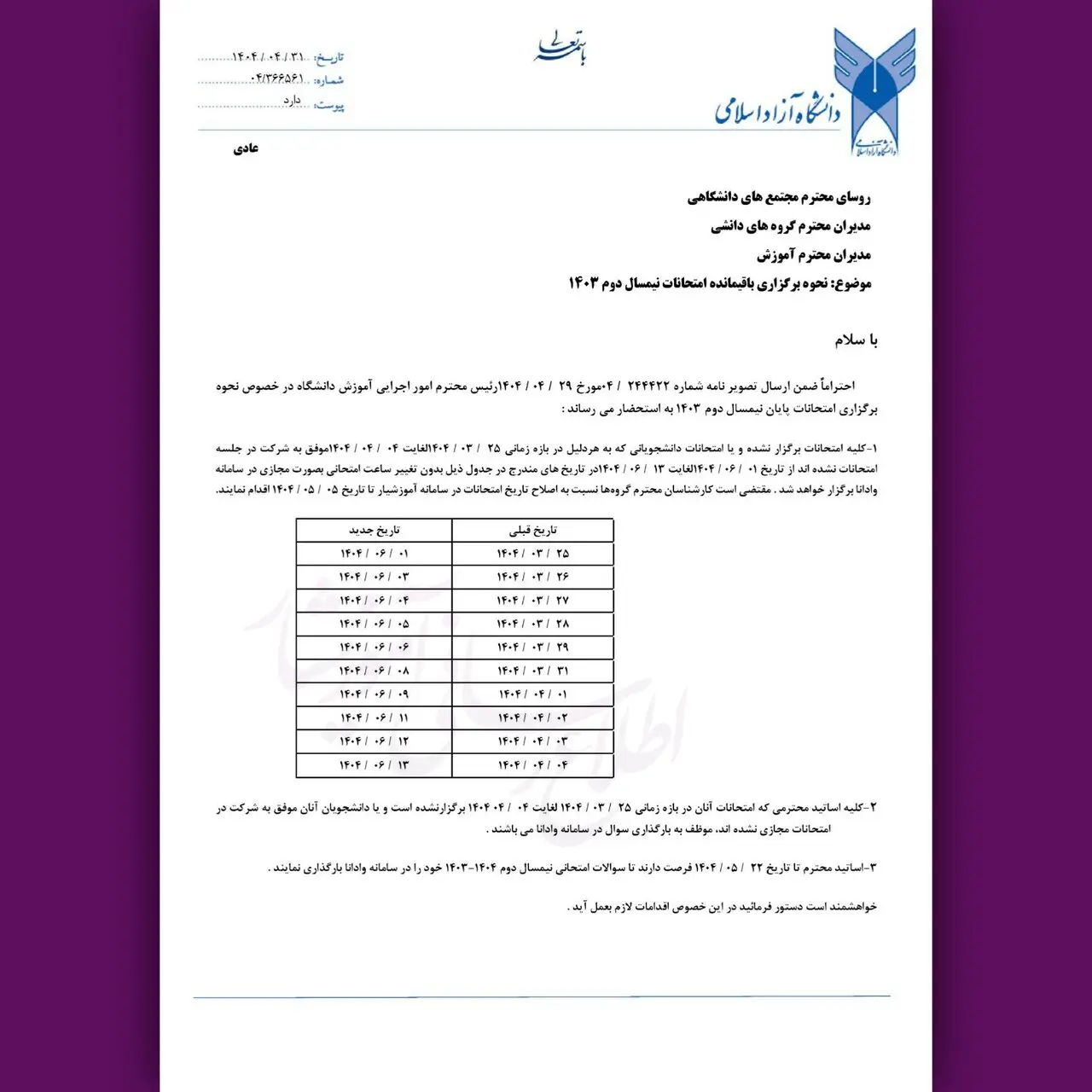 امتحانات دانشگاه آزاد