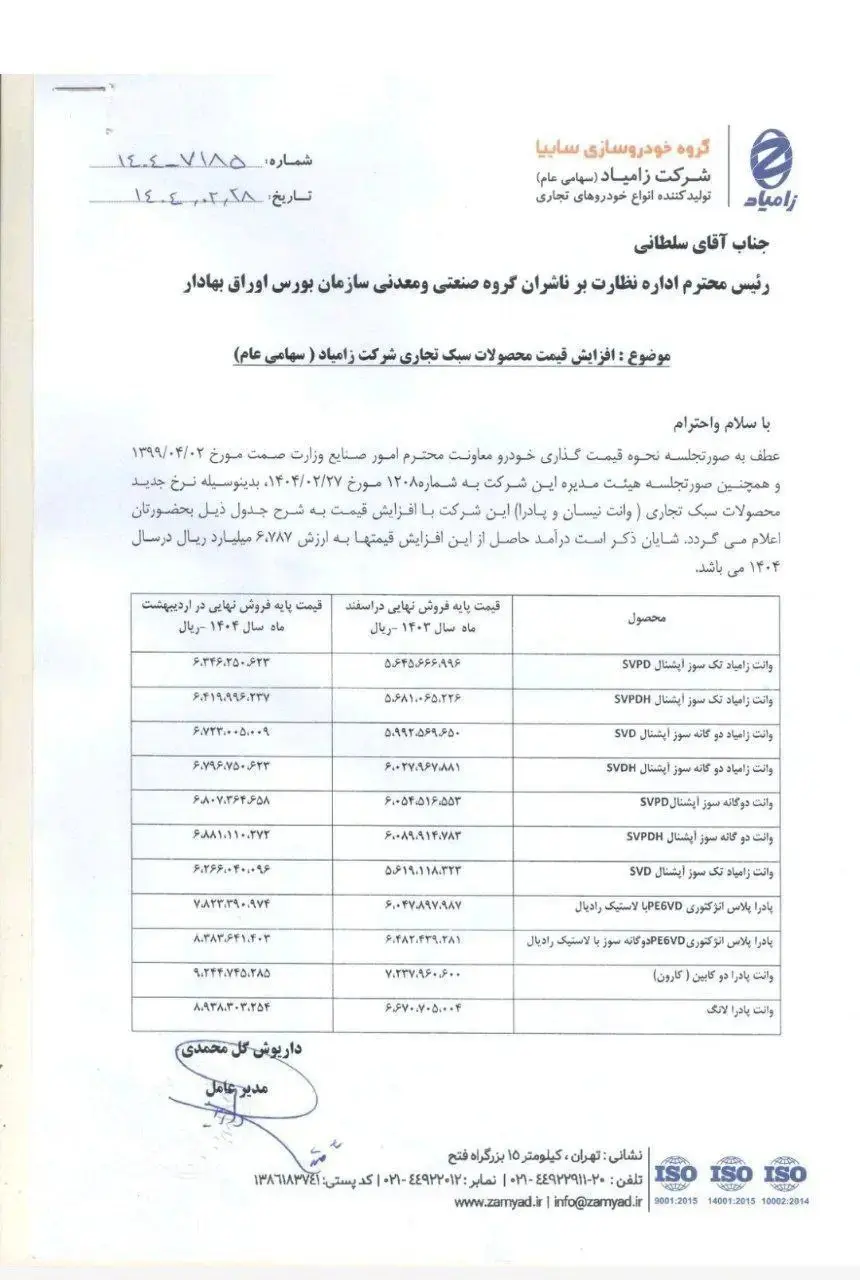 زامیاد2