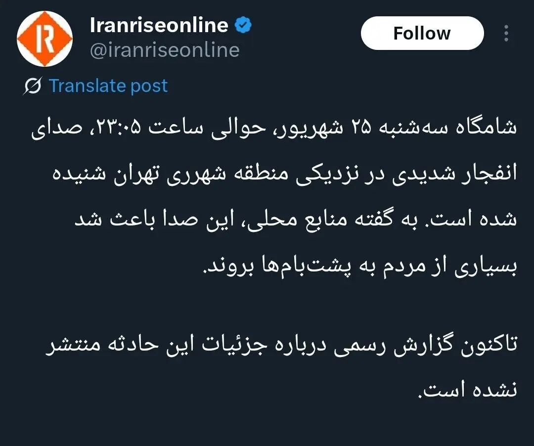 انفجار شهرری