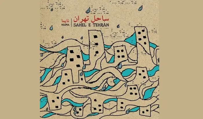 تهران
