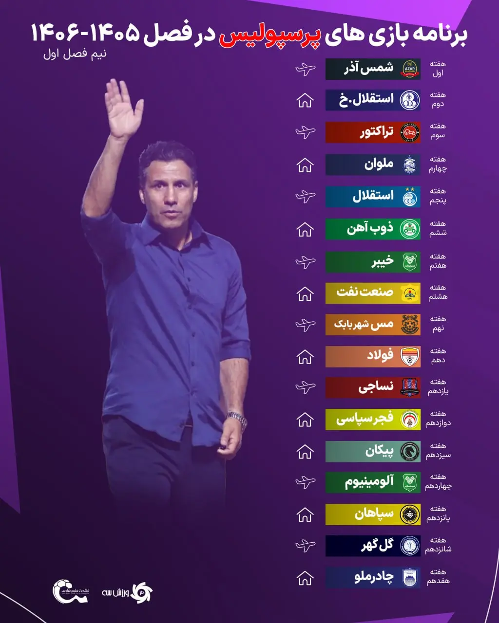 پرسپولیس
