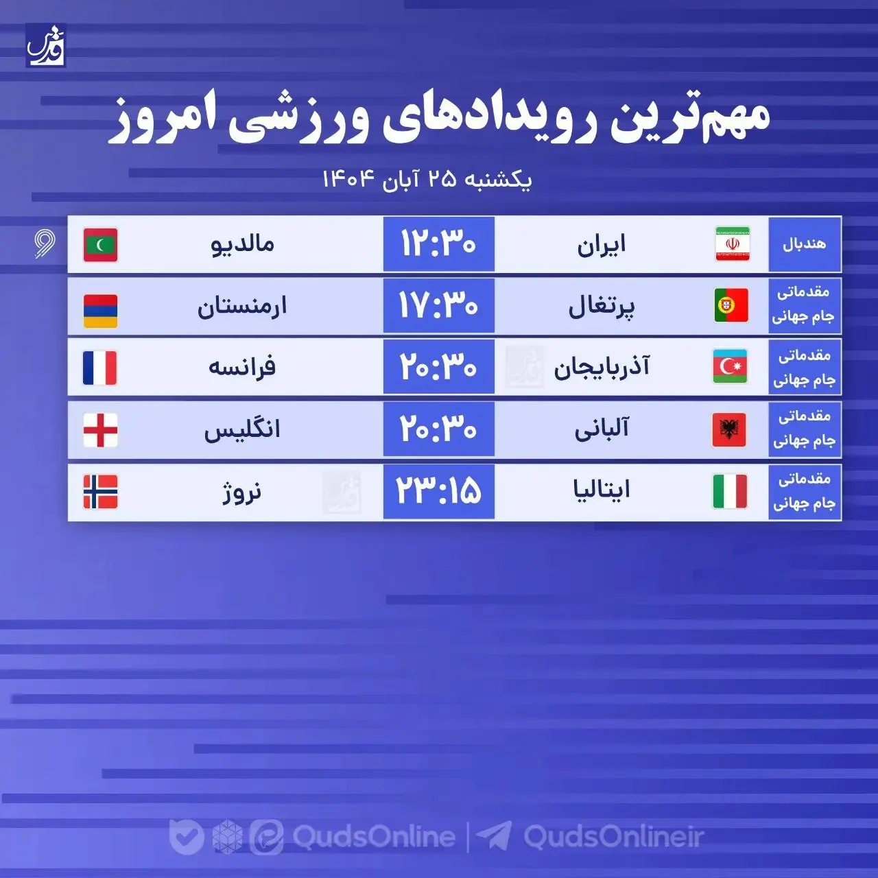 رویداد ورزشی۲۵ آبان