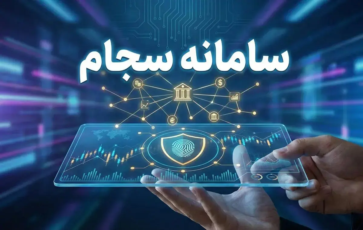 خبر جدید درباره مهلت ثبت‌نام رایگان در سامانه سجام