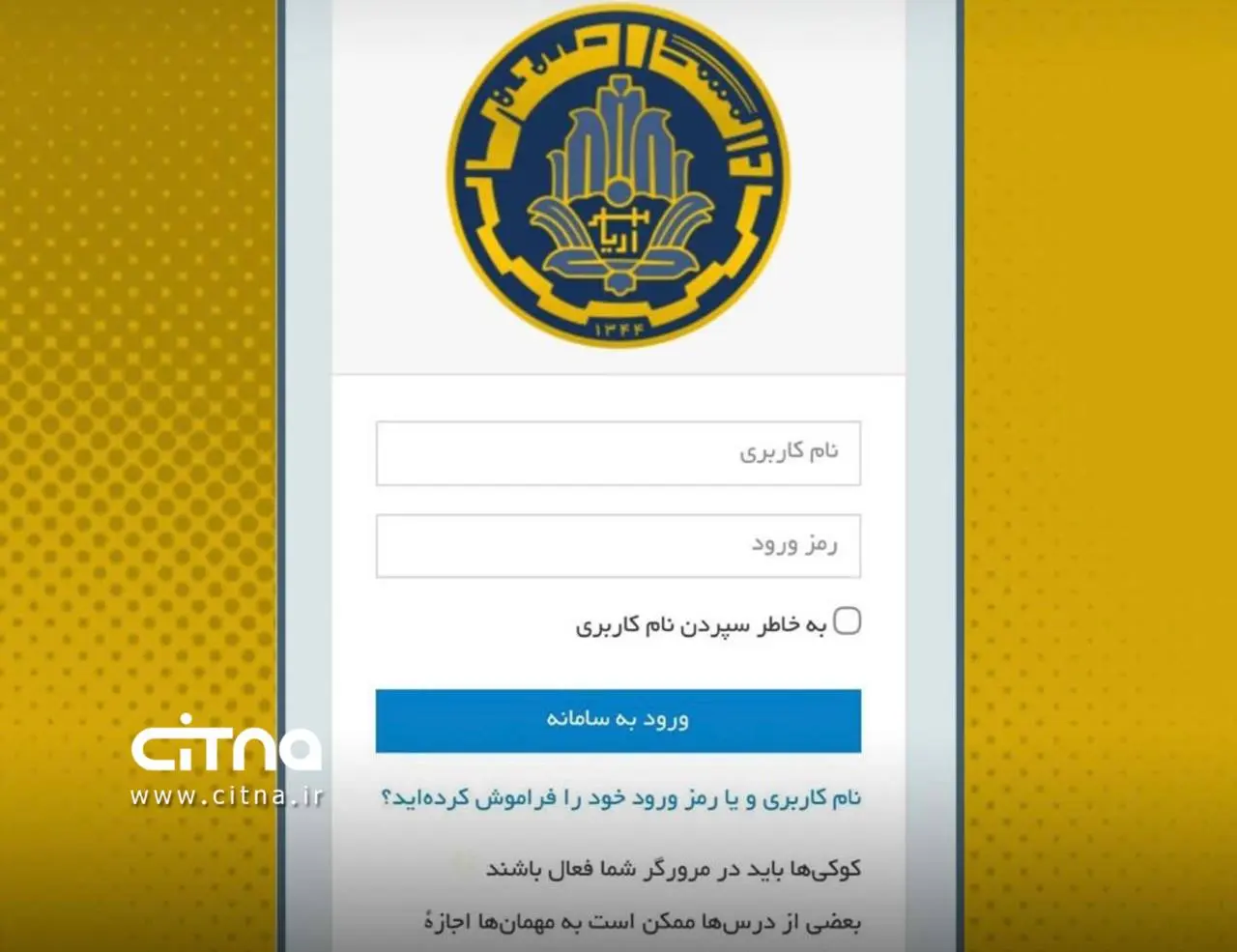 تصویر هک سایت دانشگاه شریف