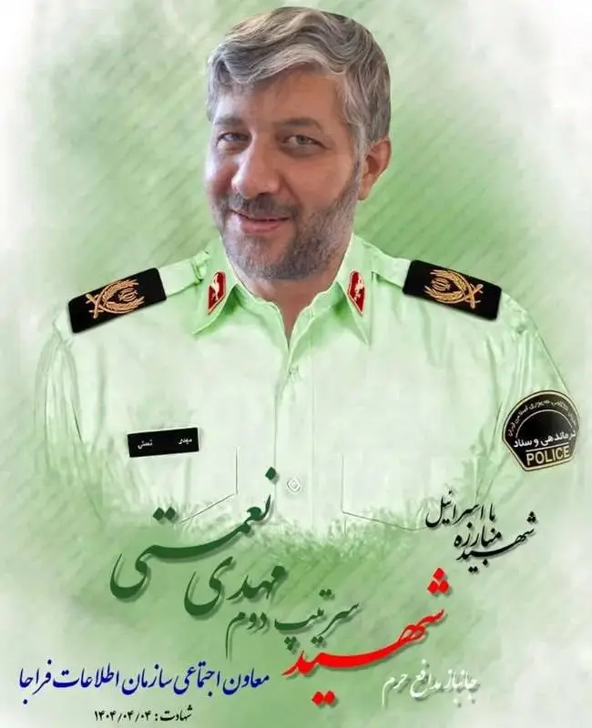 سرتیپ دوم مهدی نعمتی