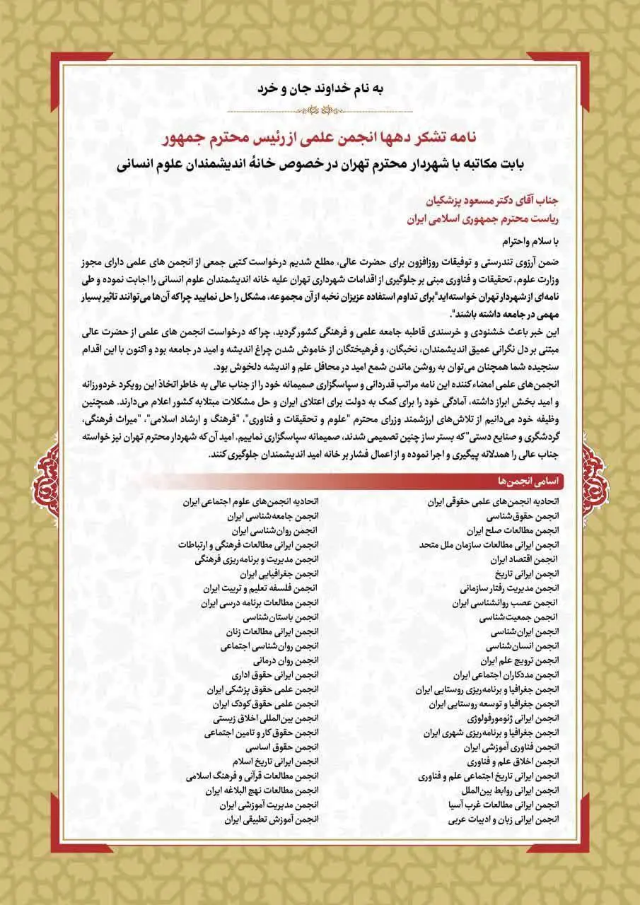 خانه اندیشمندان علوم انسانی