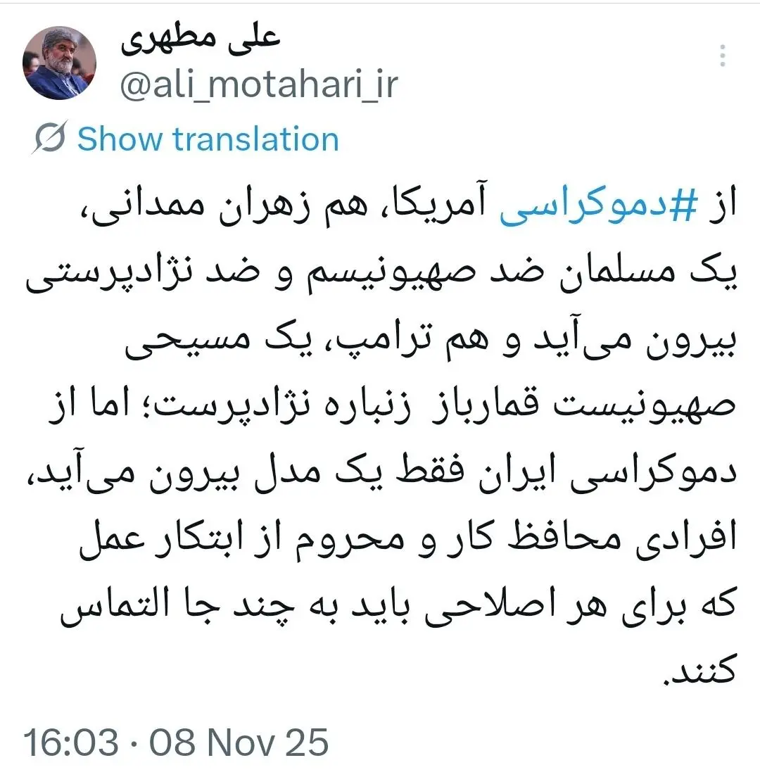 واکنش+تند+علی+مطهری+به+انتخاب+زهران+ممدانی+به+عنوان+شهردار+نیویورک