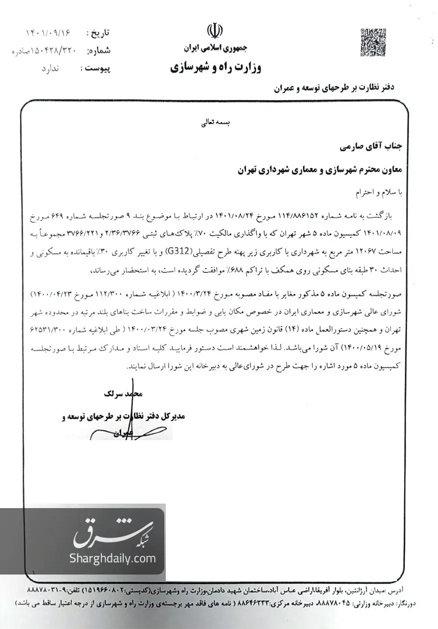 اسناد تخلفات شهرداری