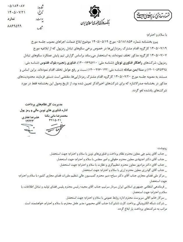 نامه بانک مرکزی