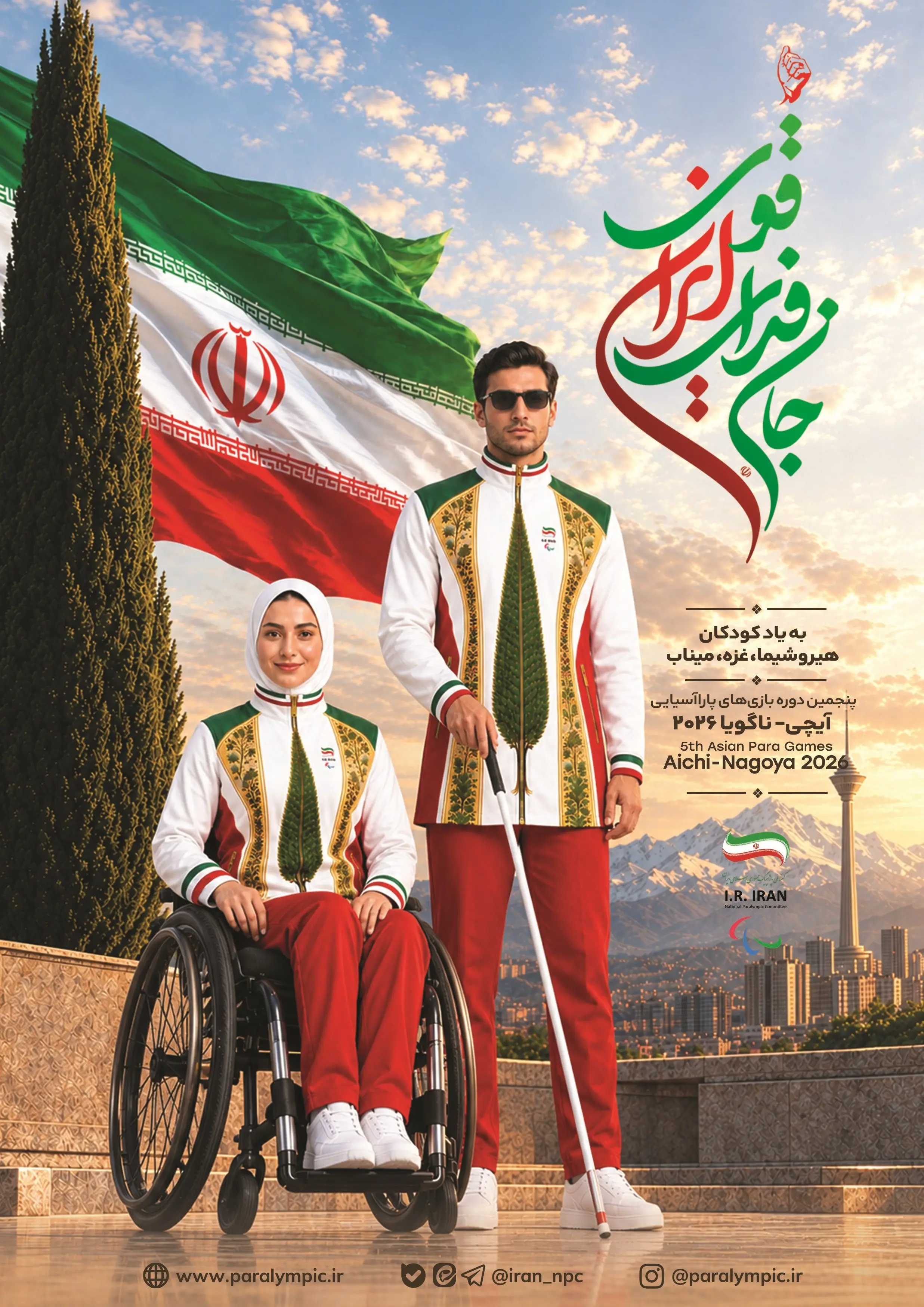 کاروان ایران، ناگویا