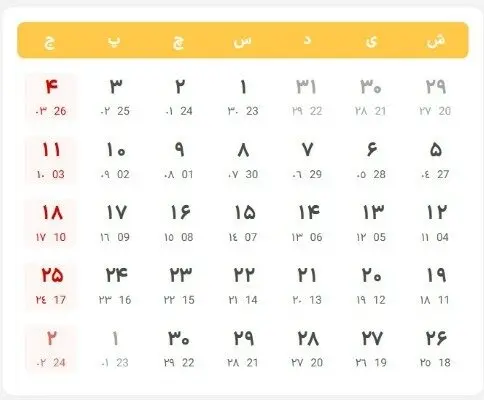 تقویم مهر ۱۴۰۴